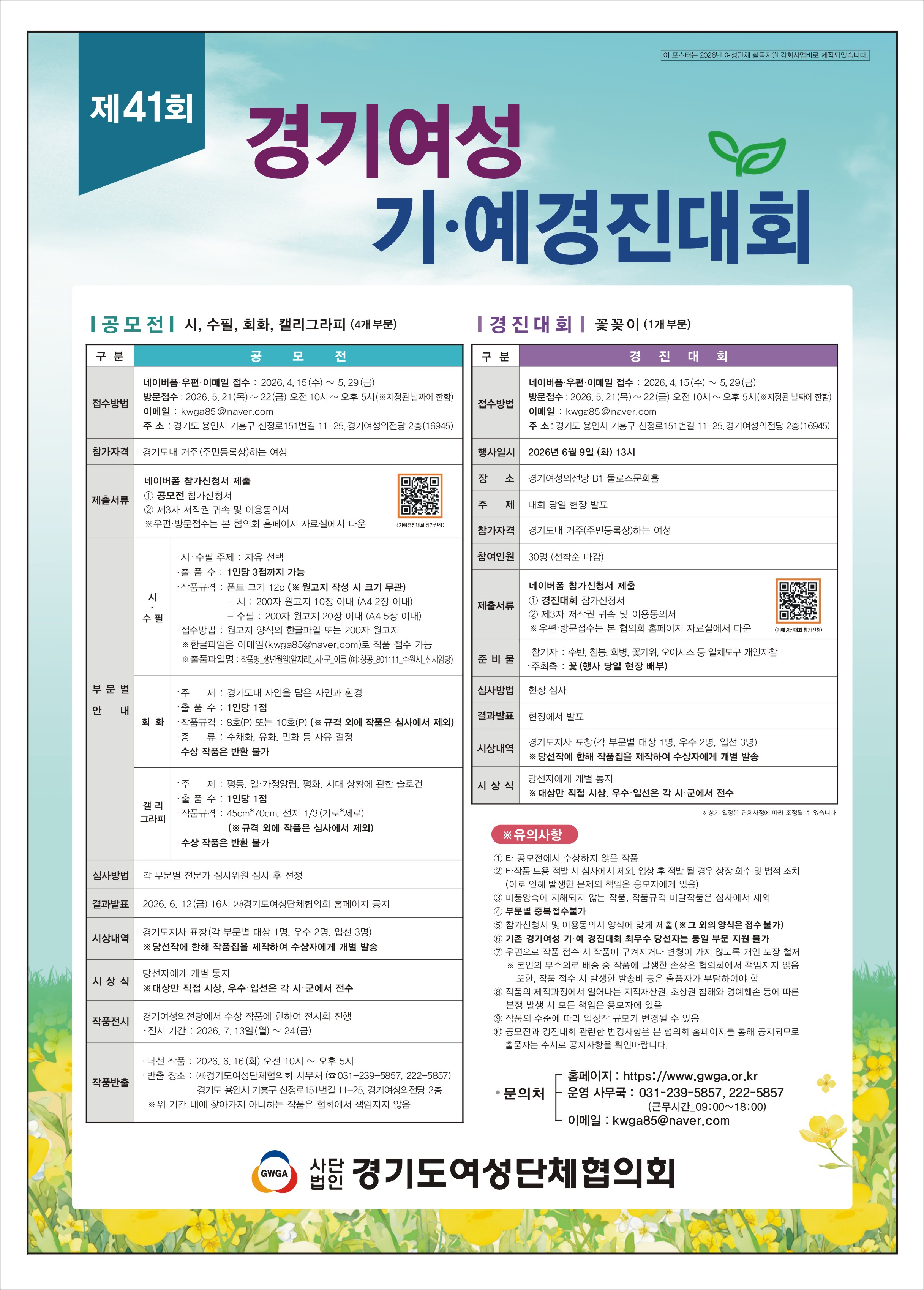 제41회 경기여성 기.예 경진대회