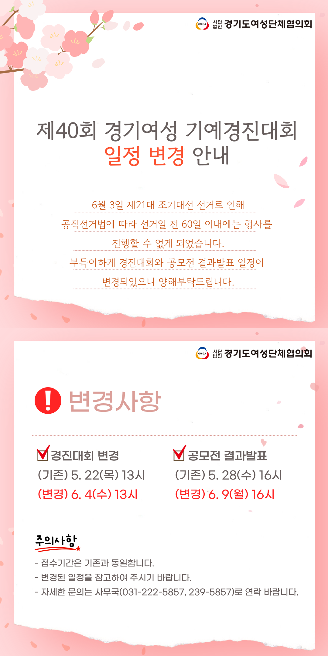 제40회 경기여성 기.예 경진대회
